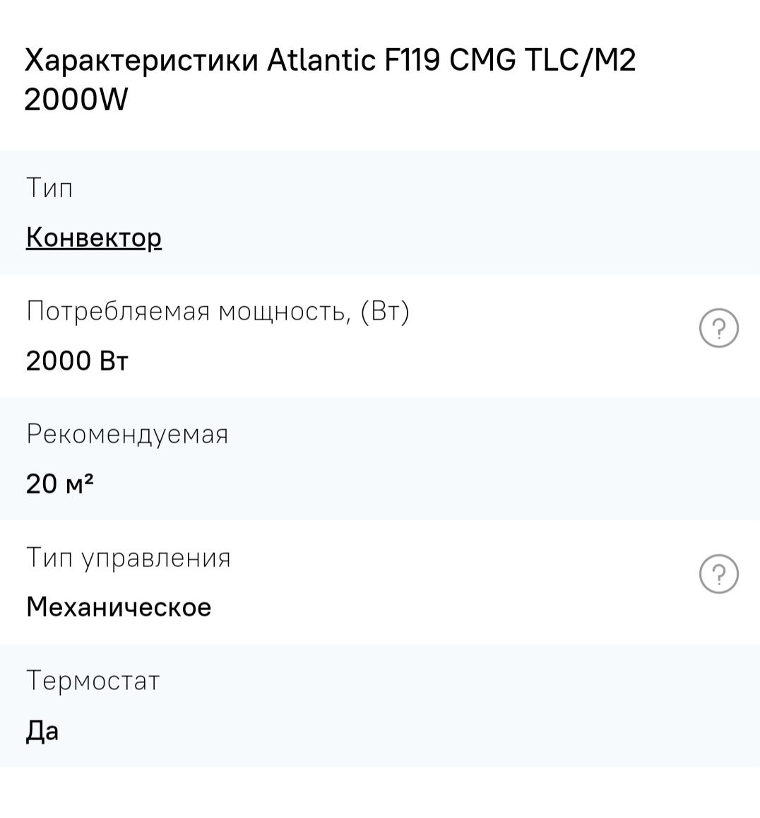 Обігрівач конвектор Atlantic F119 CMG TLC/M2 2000W