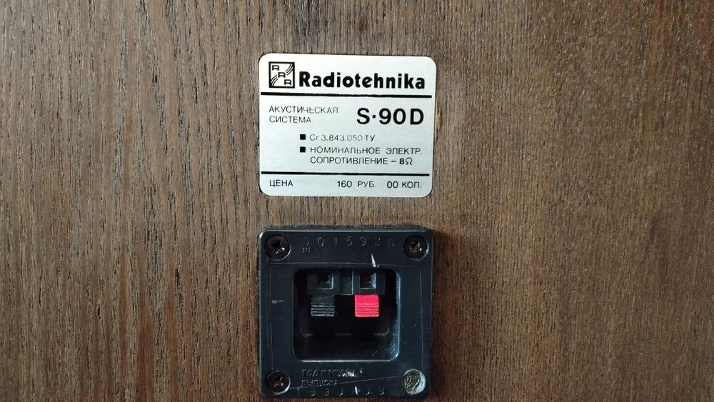 Колонки Radiotechnika S-90D, С-90Д
