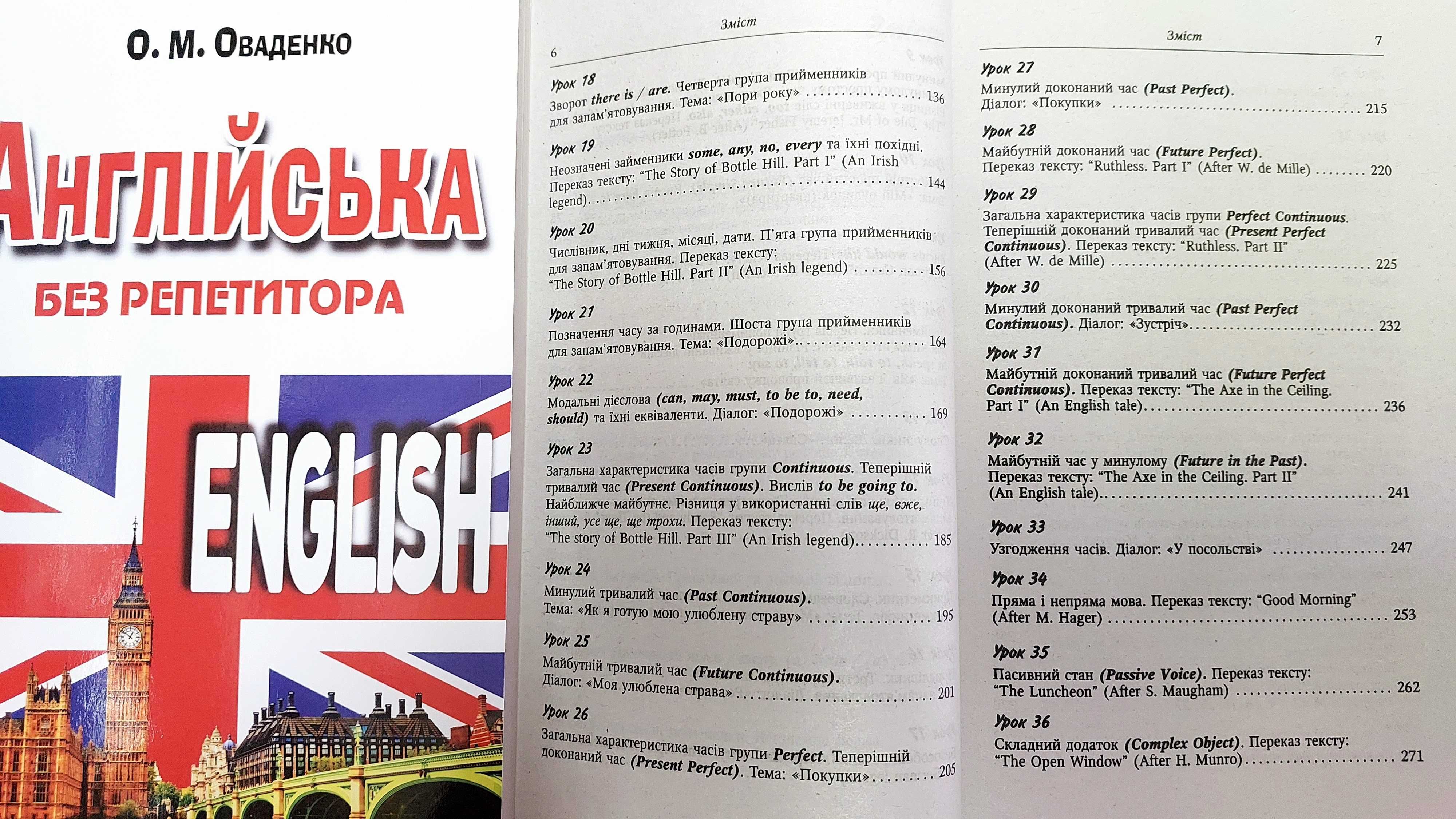 Англійська без репетитора самовчитель з нуля Оваденко О. М.