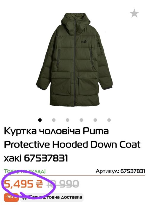 Чоловічий пуховик Puma Protective Hooded Down Coat.(Оригінал)Розмір М