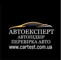 Автоексперт 700 грн/Автопідбір