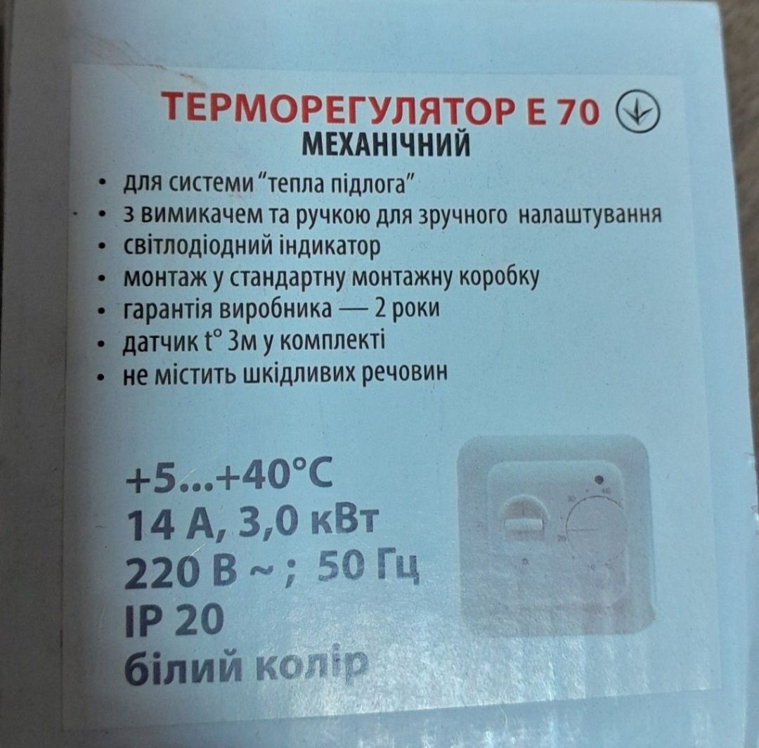 Терморегулятори для теплої підлоги Roomstat 110 та In therm E70