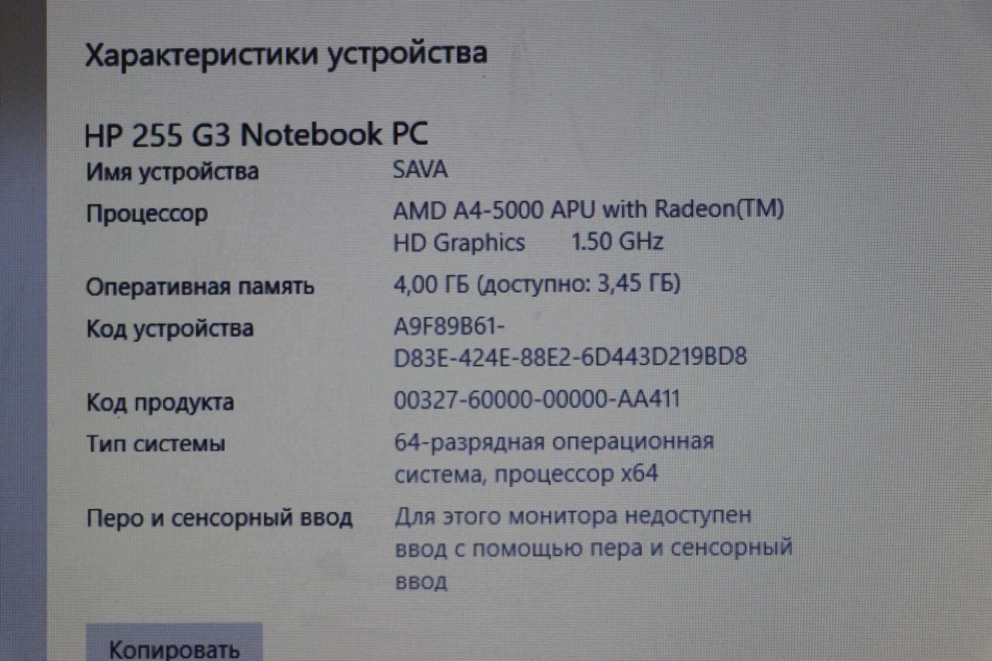 Ноутбук HP 255 G3 для роботи, навчання,перегляду - 4300 грн