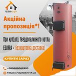 ⁉️Котел твердопаливний ⁉️Егура Egurra Eggura 18 25 33 40