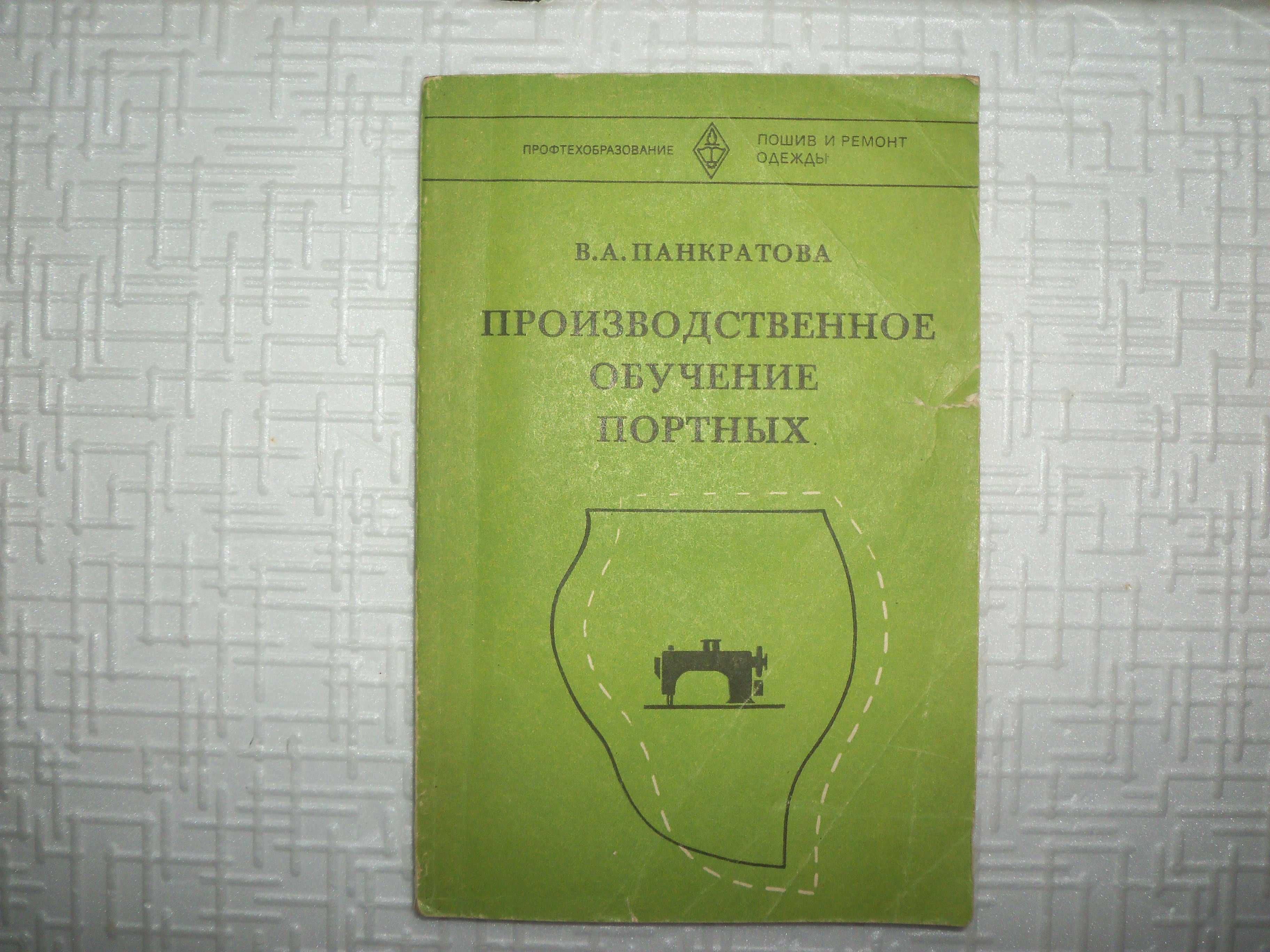 Основы конструирования одежды.