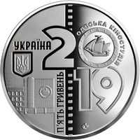 Монета НБУ 100 років Одеській кіностудії 5 грн нейзильбер