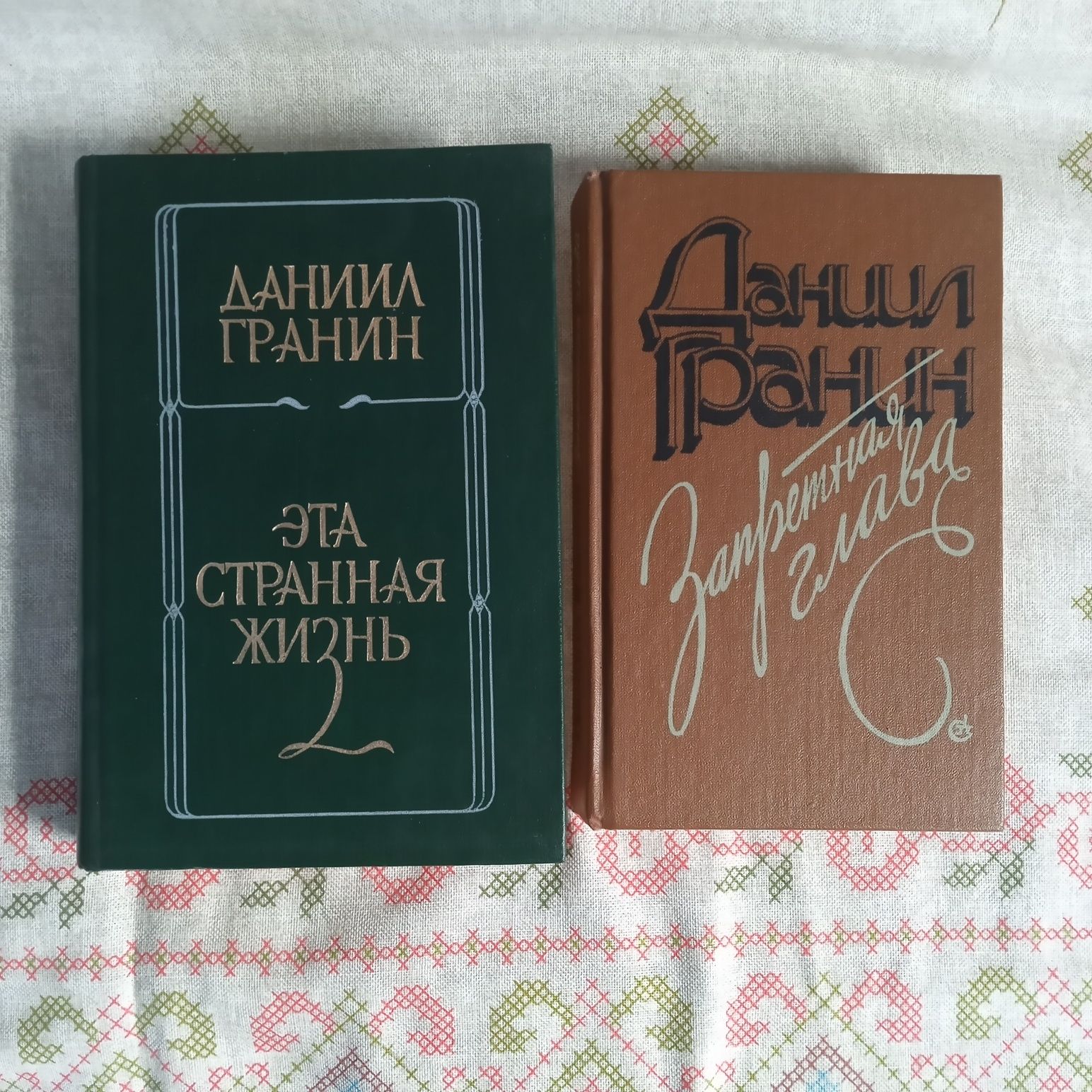 Даниил Гранин, книги