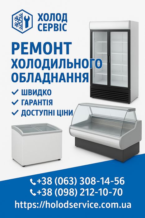 Ремонт холодильних вітрин і морозильних камер в Києві та області