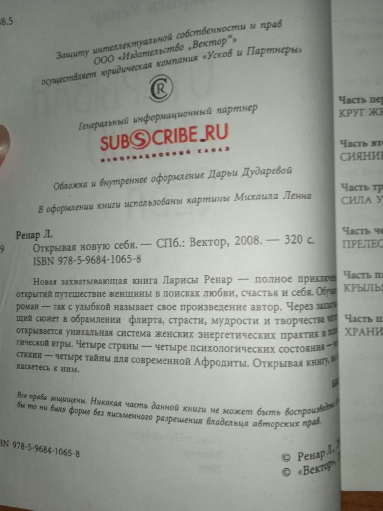 Лариса Ренар Открывая новую себя