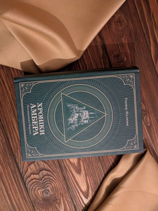 Книга хроніки амера  Пятикнижжя мерліна