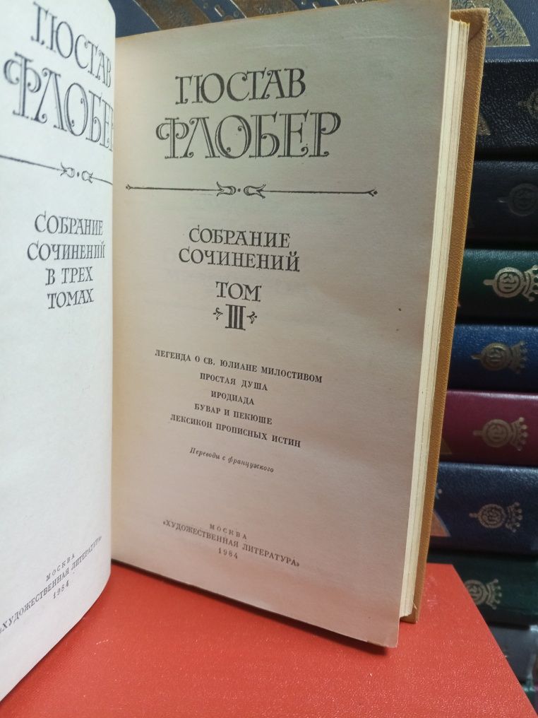 Флобер, Франц собрания сочинений