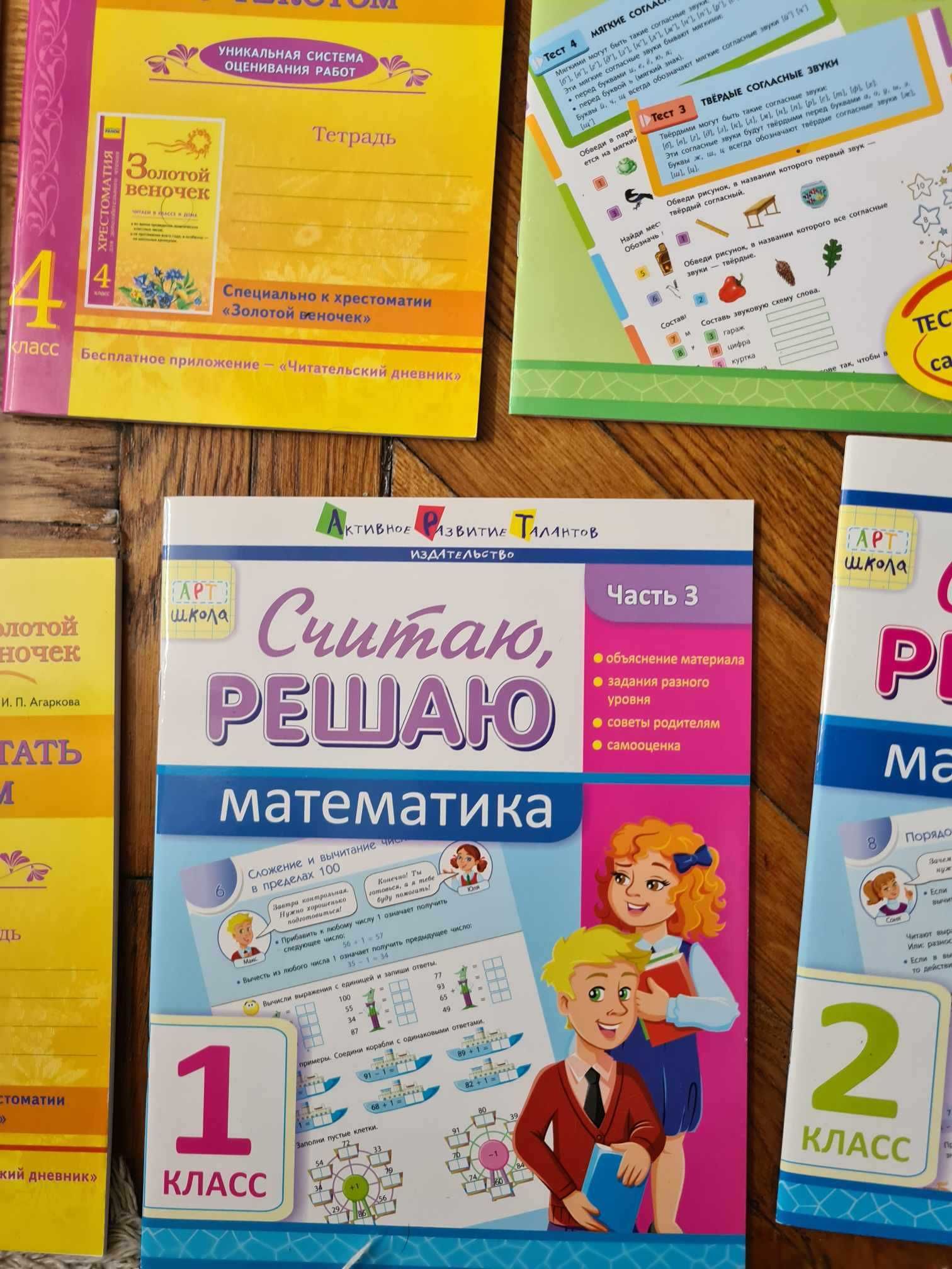 Математика тест русский язык исследую мир География Считаю решаю учебн