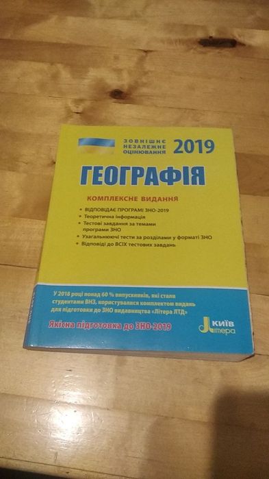 Підручники для підготовки до ЗНО/НМТ