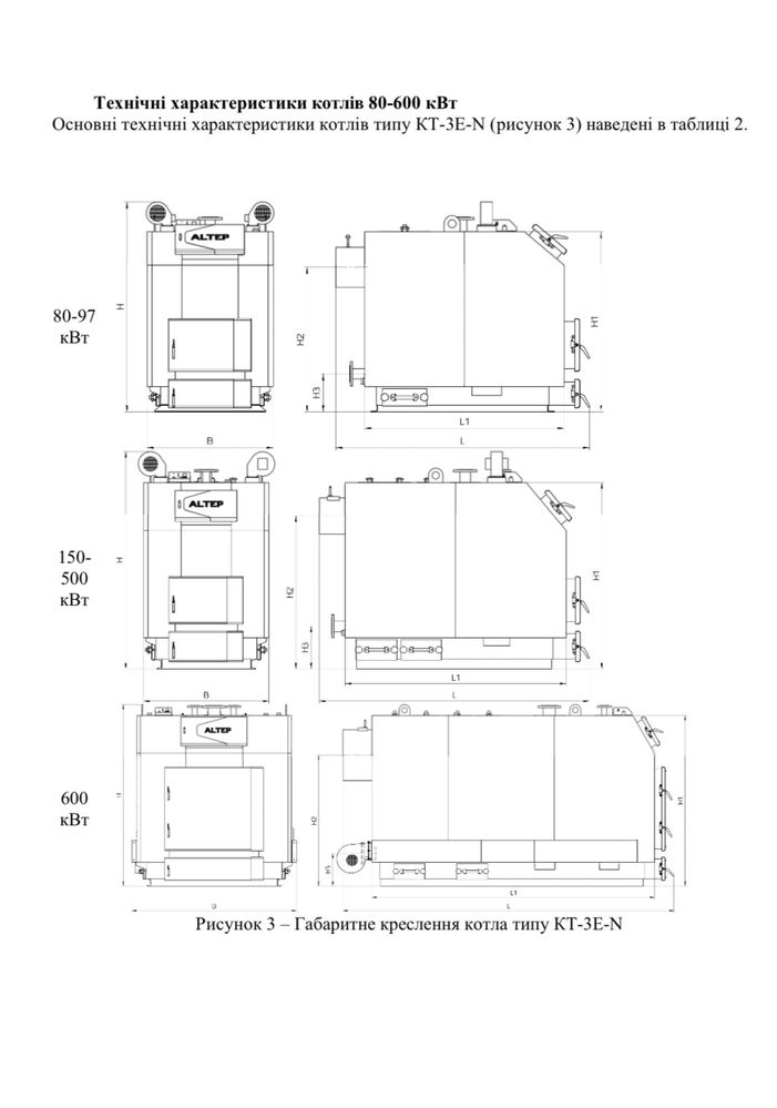 Котел ALTEP Trio Uni Plus 97 кВт, твердопаливні котли АЛЬТЕП котлы