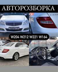 АвтоРозборка w204 w212 w221 w164 Фара Решітка Стоп Дзеркало Разборка