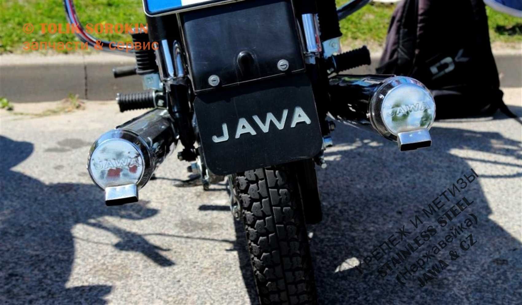 ДЕКОРАТИВНЫЕ накладки, заглушки выхлопа трубы ЯВА/JAWA 350, 634/638