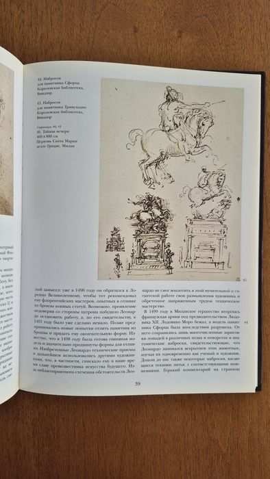 Леонардо да Винчи. Великие мастера итальянского искусства. Бруно Санти