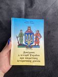 довідник з Історії України про видатних історичних діячів