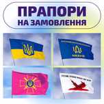 Флаги на заказ