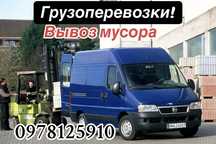 Вывоз мусора, грузоперевозки