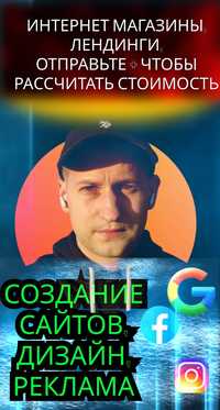 Создание сайтов.