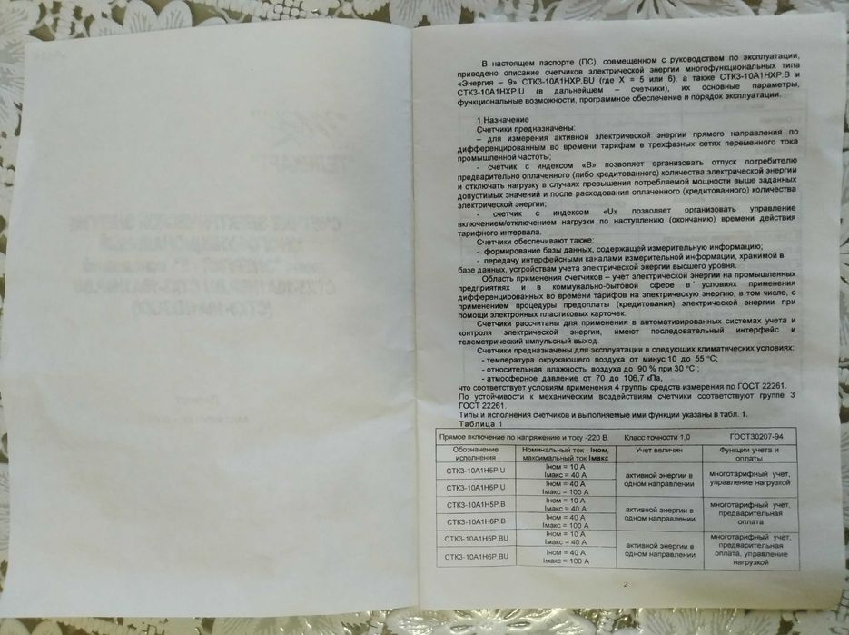 Счетчик  СТК3-10А1Н5PВ «Энергия-9» трехфазный многотарифный