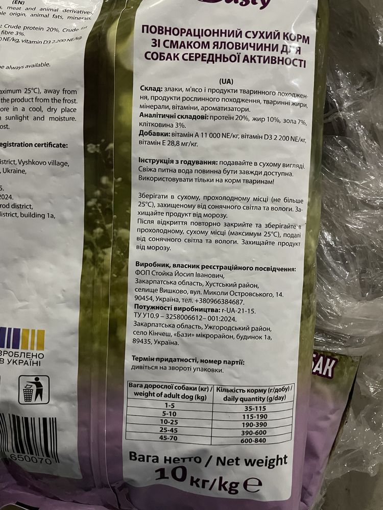 Корм Dasty lite з яловичиною.