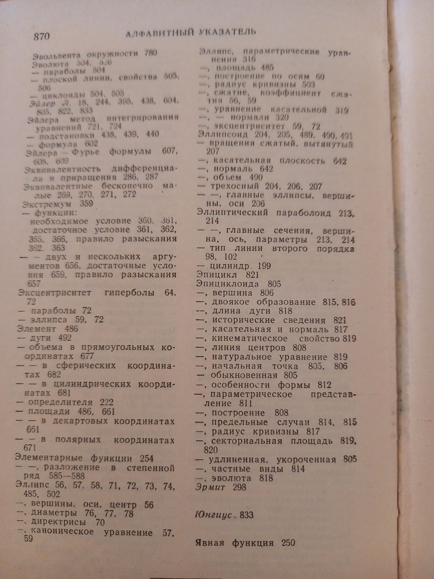 Справочник по высшей математике  1963г.