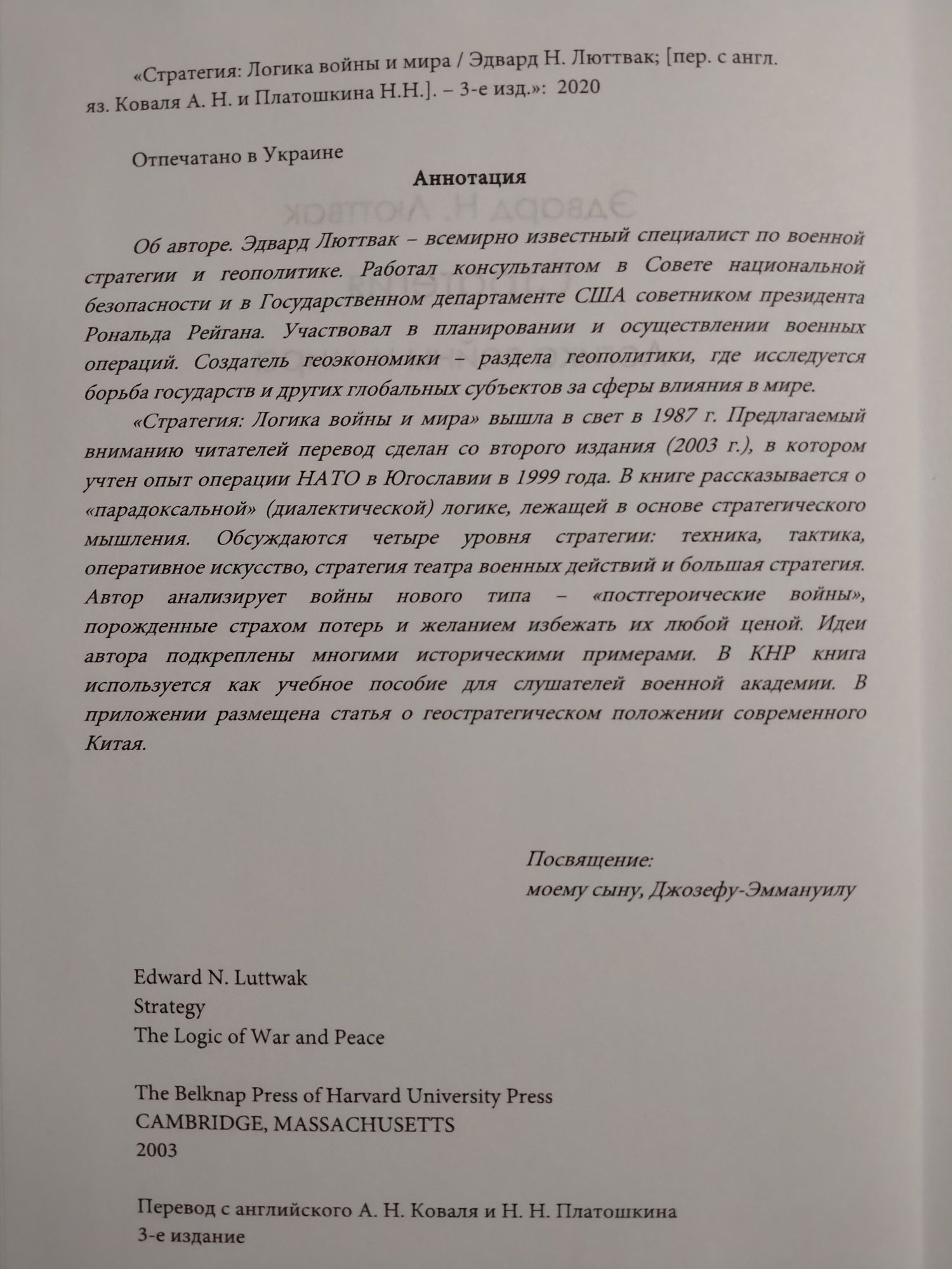 Эдвард Люттвак. Стратегия: логика войны и мира