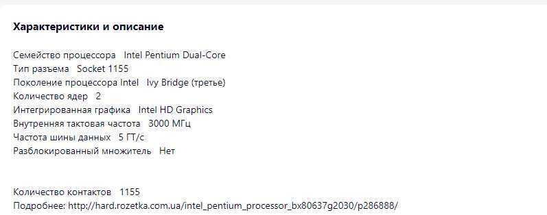 Процессор Intel Pentium Dual Core G2030 3.0GHz/5GT/s/3MB s1155