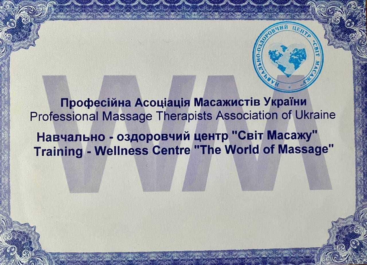 Класический массаж. Массаж в Запорожье. Центр, возможен выезд на дом