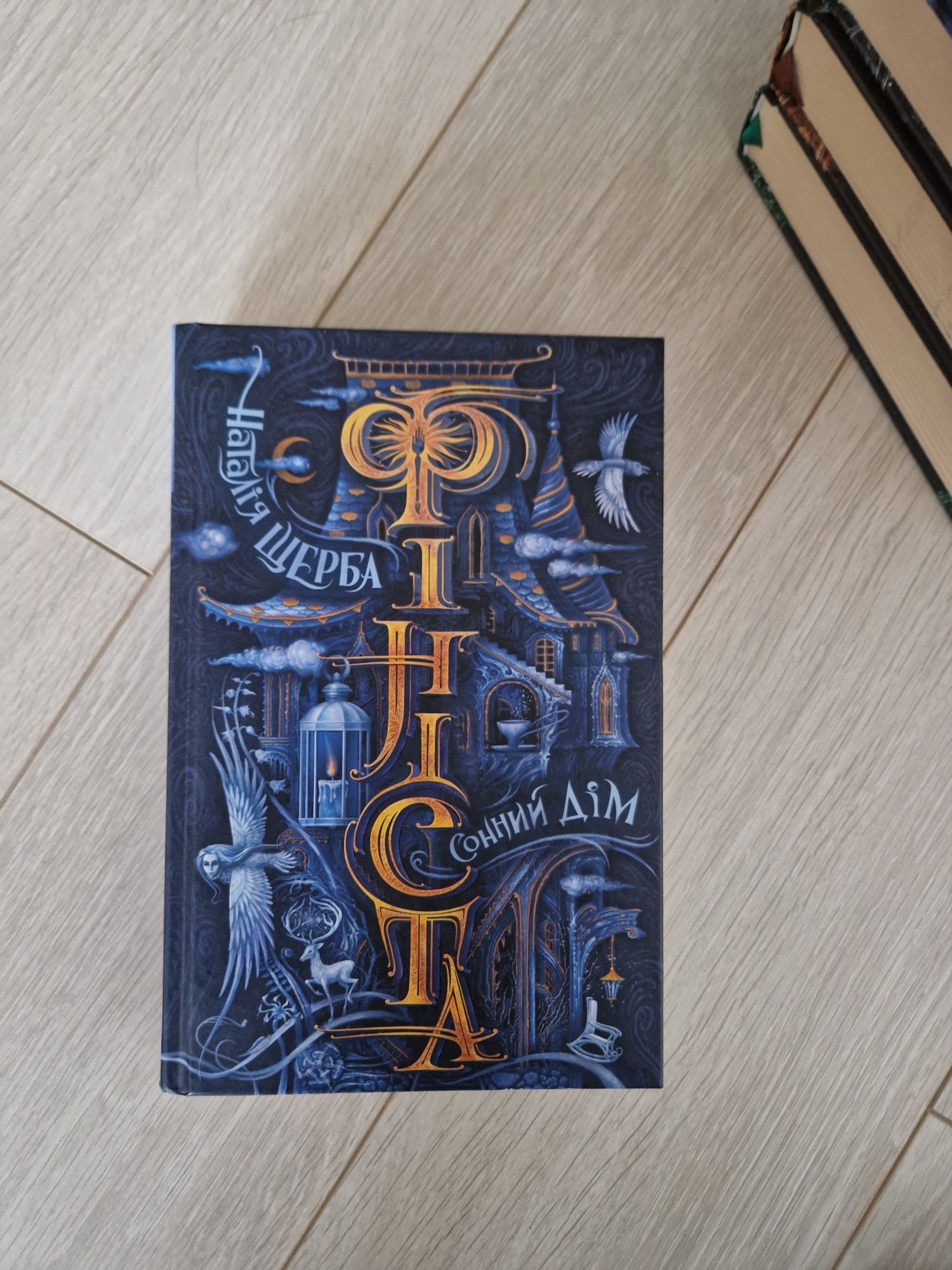 Наталя Щерба книги