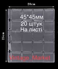 ЛИСТИ для МОНЕТ в Альбом / Колекцію комірка 45/45