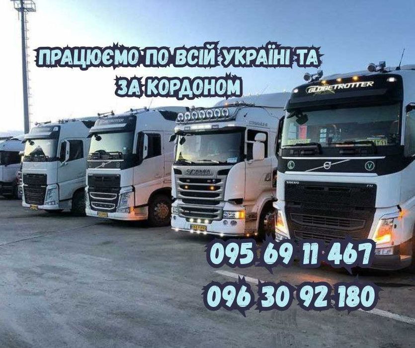 Повний супровід! Послуги логіста-диспетчера. Вантажоперевезення