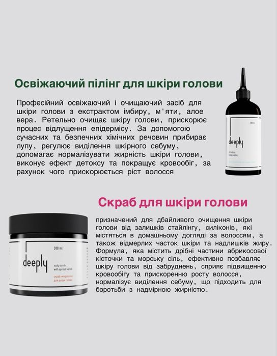 Косметика deeply для волосся