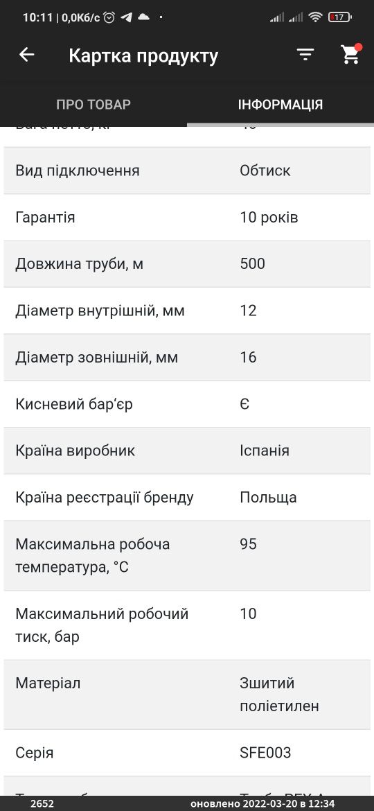 Труба PE-XA (тепла підлога) діам. 16*2 (бухта 200 м) №Р198 Icma