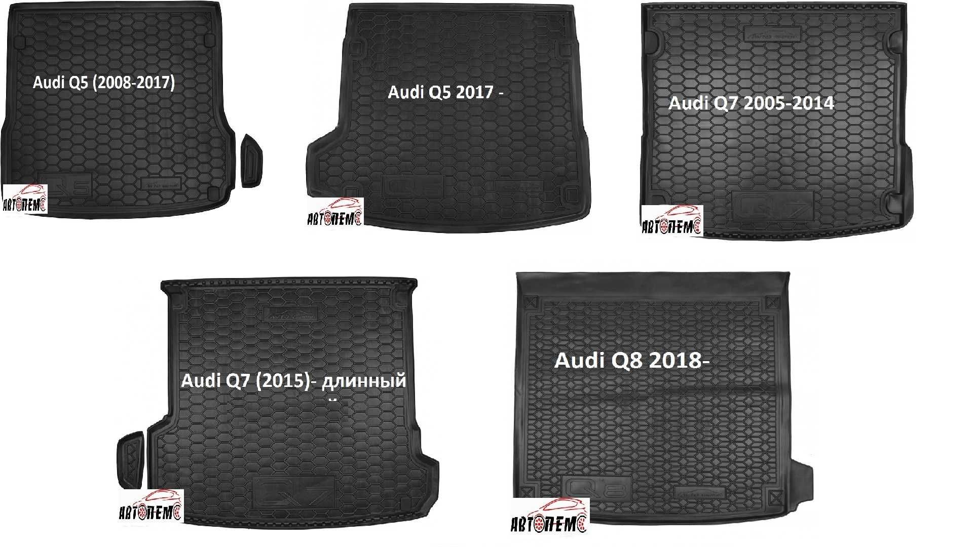 Коврик багажник Audi A4 A5 A6 A7 E-tron Q2 Q3 Q4 Q5 Q7 Q8