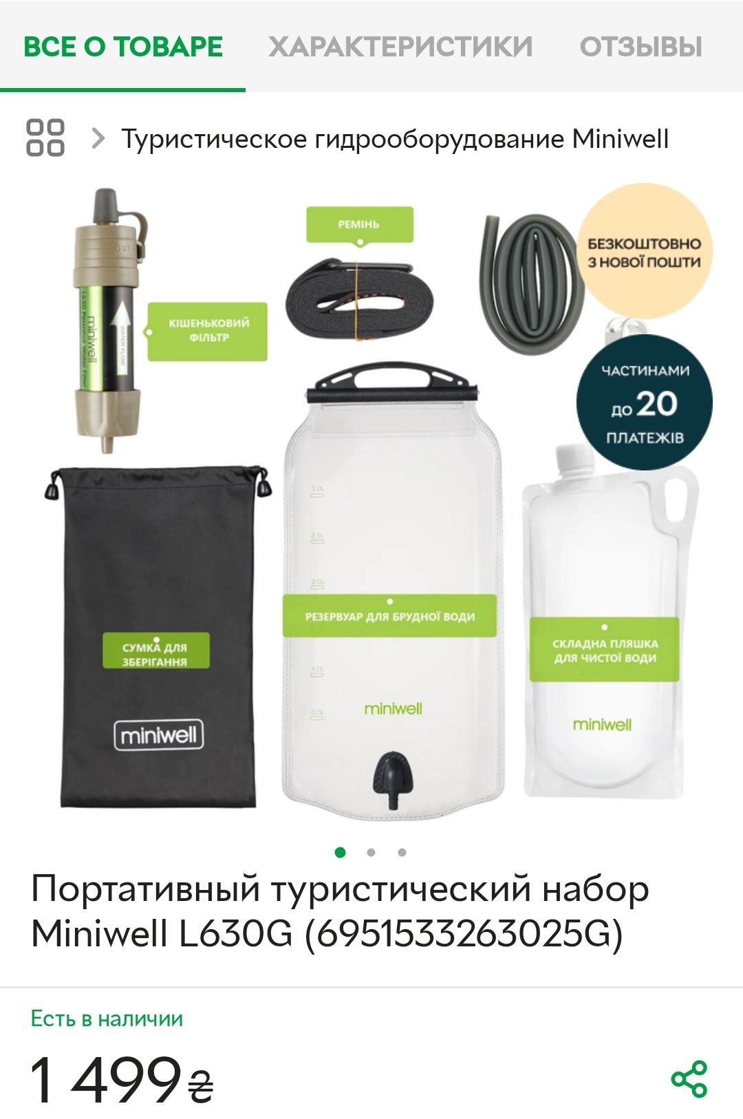 Фильтр для воды туристический переносной Miniwell