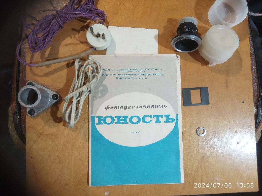 Фотоувеличитель юность в родной коробке