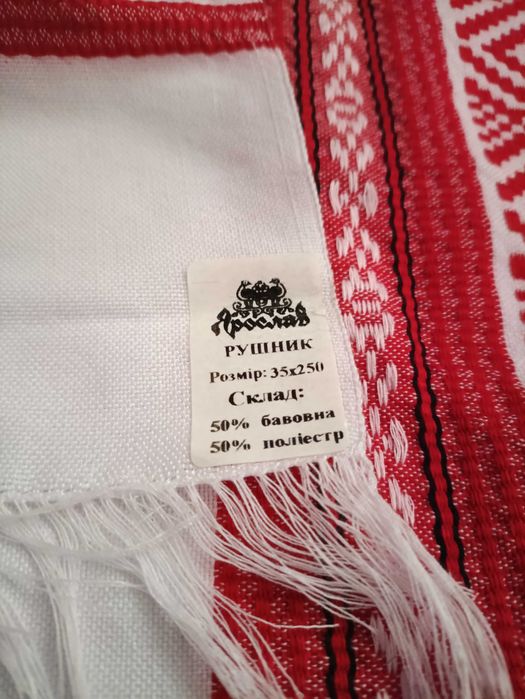 Рушник тканий обрядовий.
