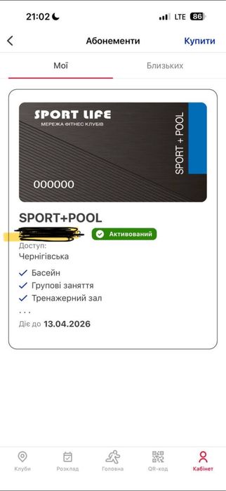 Продаж абонемент Спортлайф Чернігівська