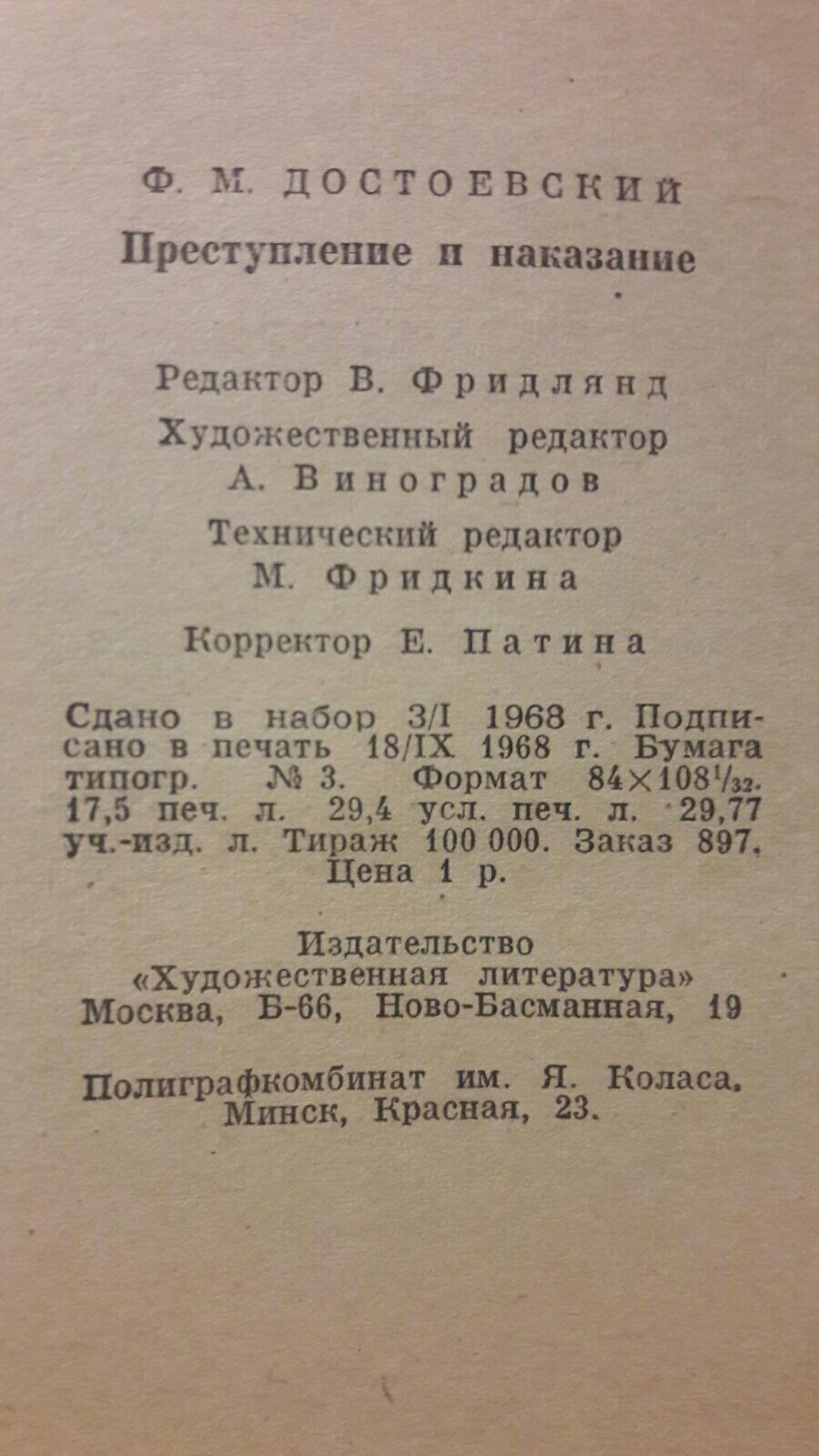 Ф.М. Достоевский преступление и наказание СССР 1968 роман