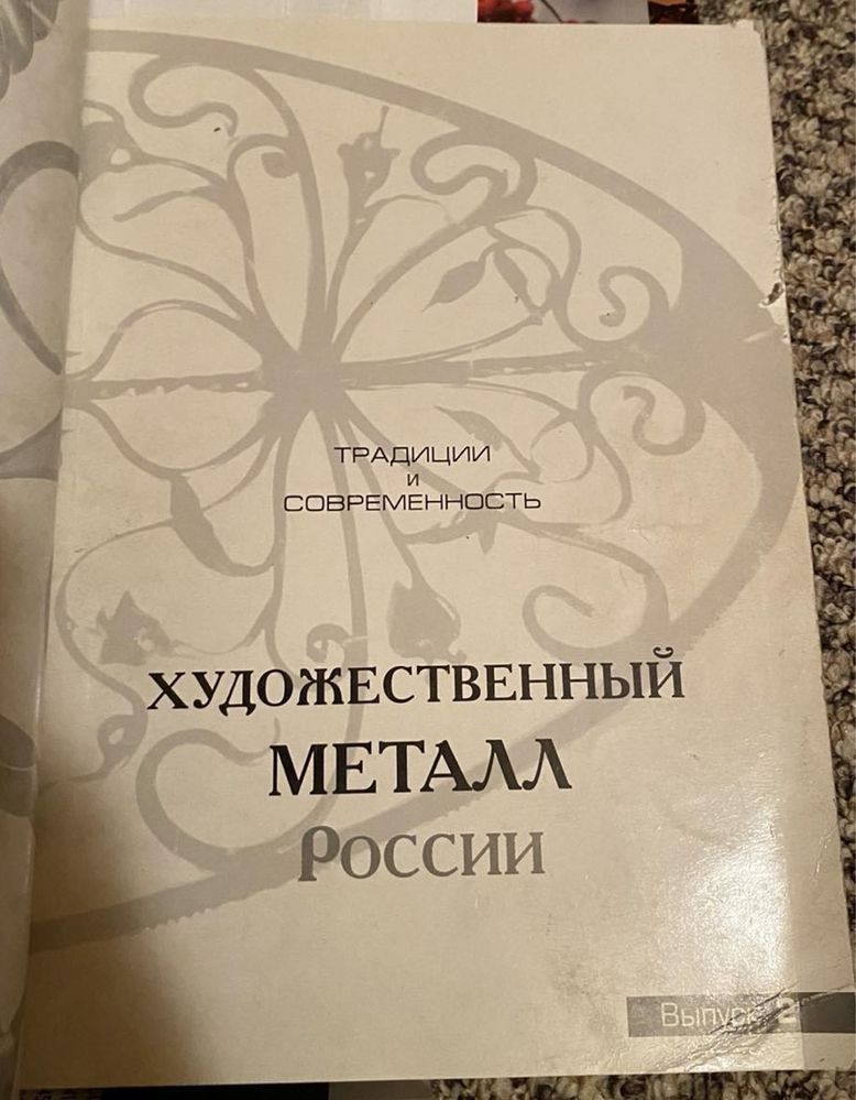 Книги каталоги по художественной ковке