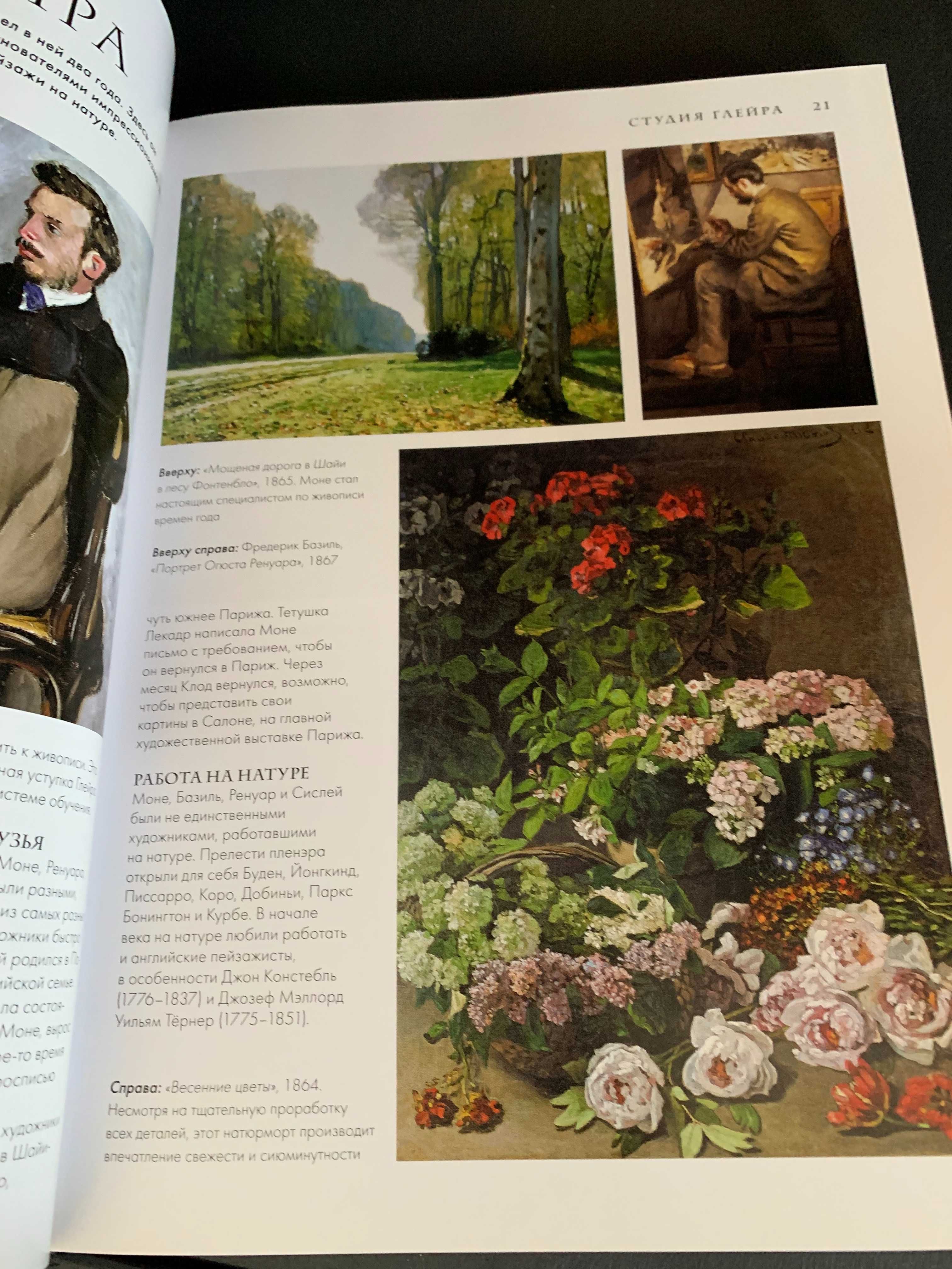Моне. Жизнь и творчество в 500 картинах книга