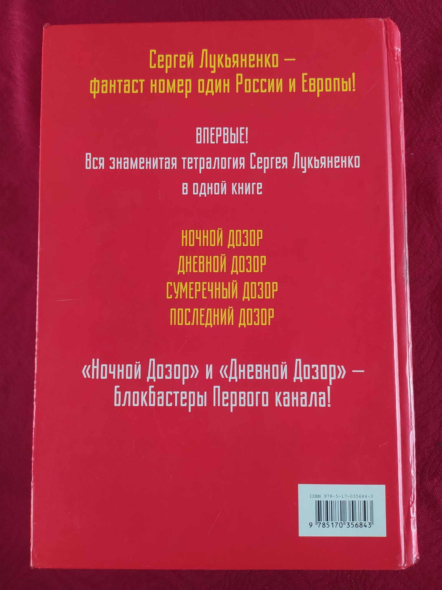 Сергей Лукьяненко Дозоры Ночной, Дневной,Сумеречный ,Последний