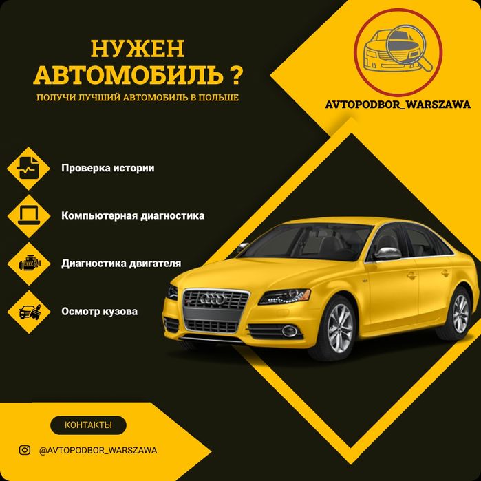 Авто-Подбор Помощь в регистрации авто