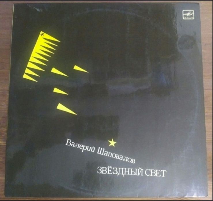 LP: Валерий Шаповалов, Черный Кофе, Мифы, Вознесение, Аквариум, Алиса