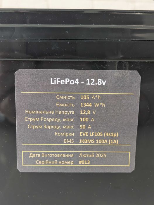Акумулятор 12 вольт / 105 А'г - Літій Залізофосфат LP - LiFePo4 105A*h