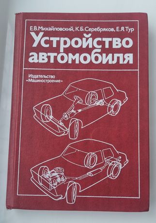 Устройство автомобиля 1985 год