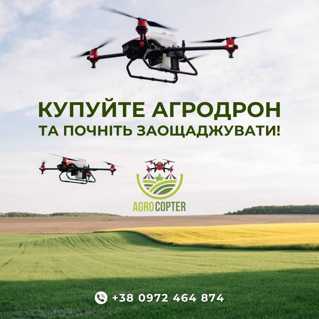 Продам агродрон XAG, DJI дрон обприскувач квадрокоптер агродроны